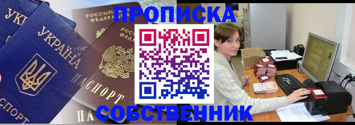 прописка от собственника в Хасавюрте