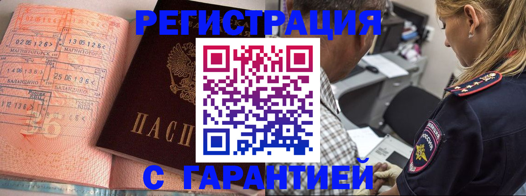 временная регистрация в квартире в Хасавюрте